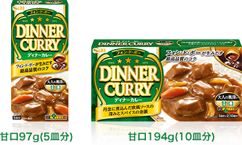 フォン・ド・ボーディナーカレー甘口