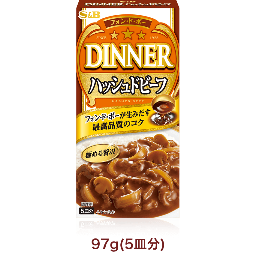 フォン・ド・ボー　ディナー ハッシュドビーフ