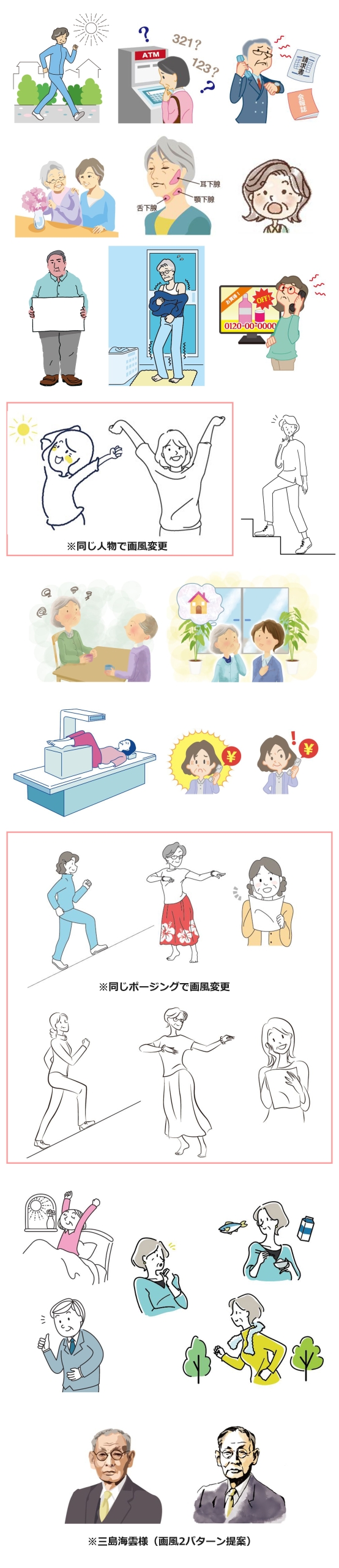 シニアイラスト1