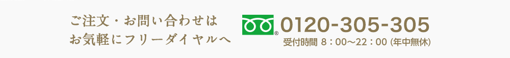 �t���[�_�C����0120-305-305